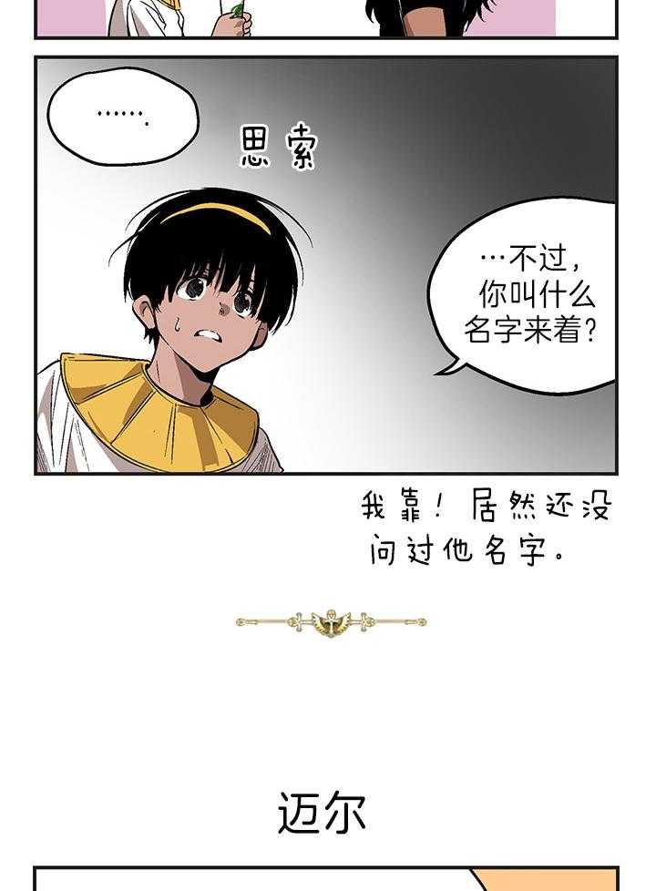 《开罗》第19话 约会 第2页
