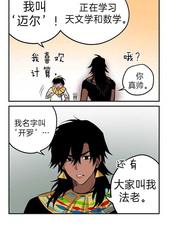 《开罗》第19话 约会 第3页