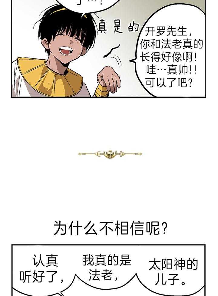 《开罗》第19话 约会 第5页