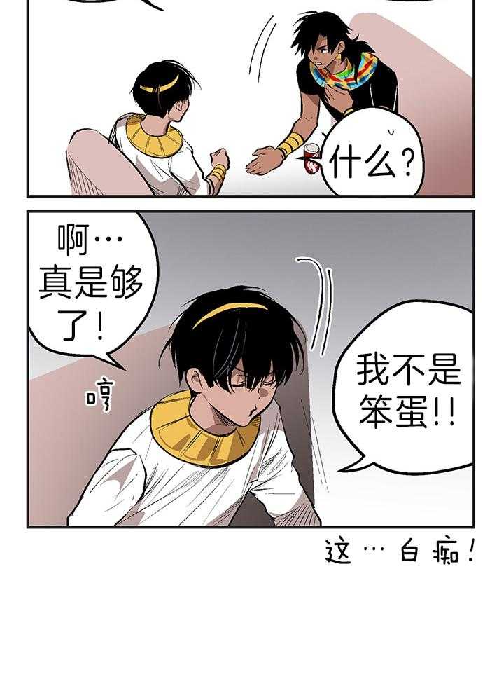 《开罗》第19话 约会 第6页