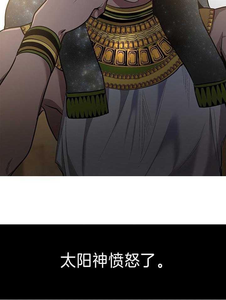 《开罗》第23话 结婚的缘由 第14页