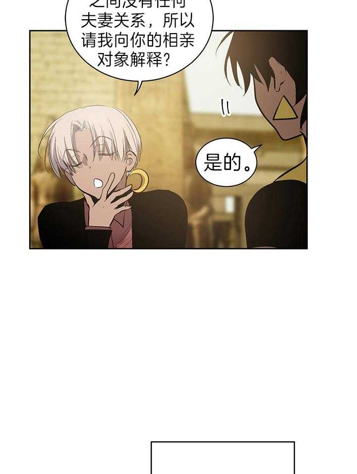 《开罗》第23话 结婚的缘由 第18页