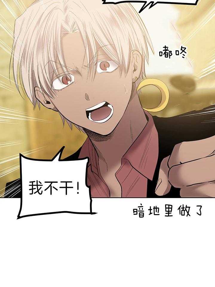 《开罗》第23话 结婚的缘由 第20页
