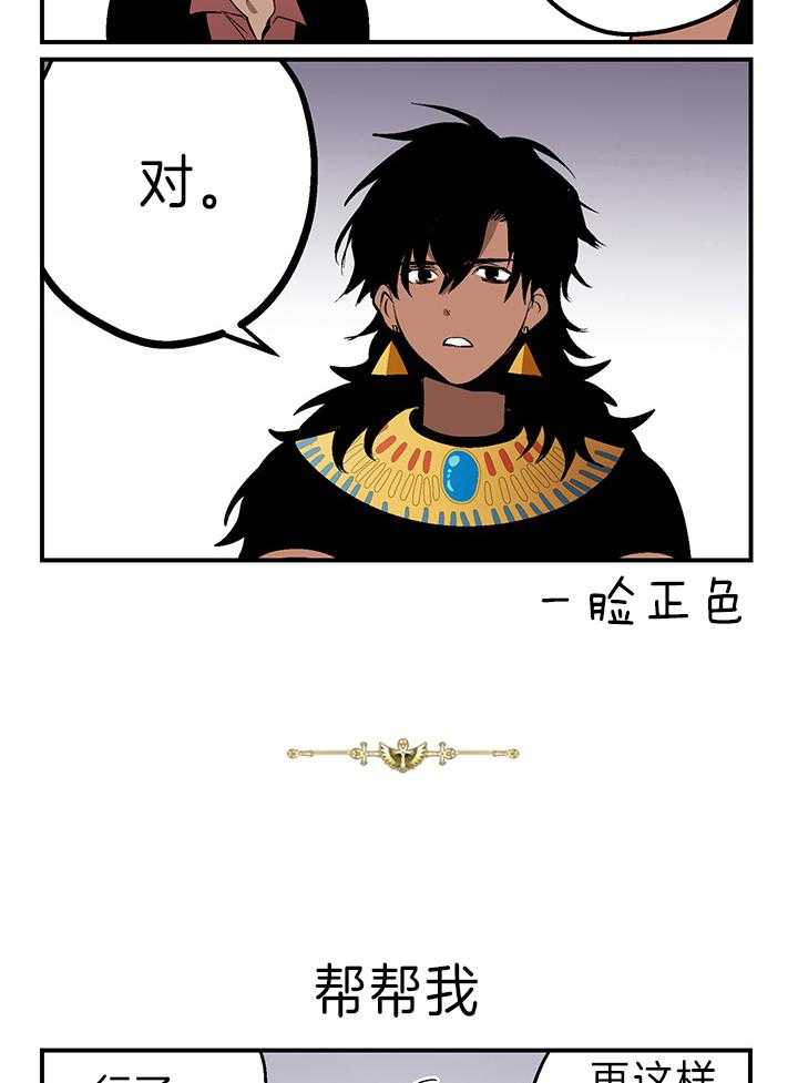 《开罗》第24话 暗中观察 第2页