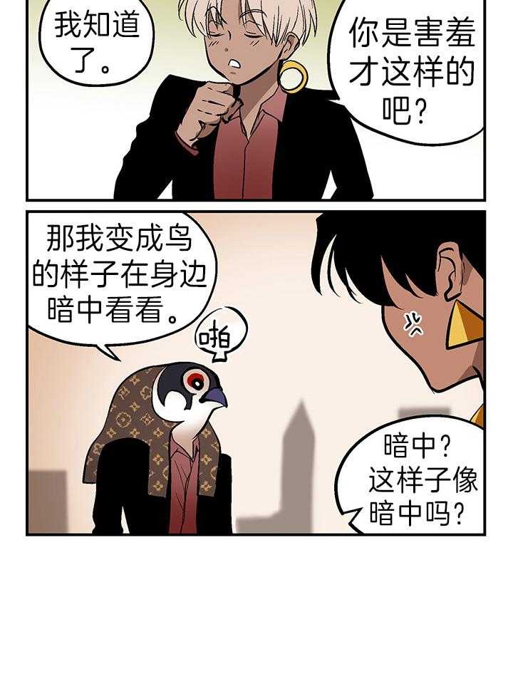 《开罗》第24话 暗中观察 第6页