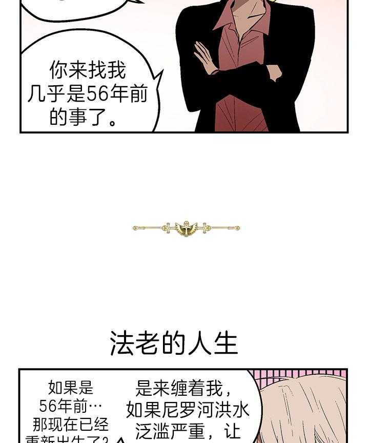 《开罗》第22话 来世的人生 第4页