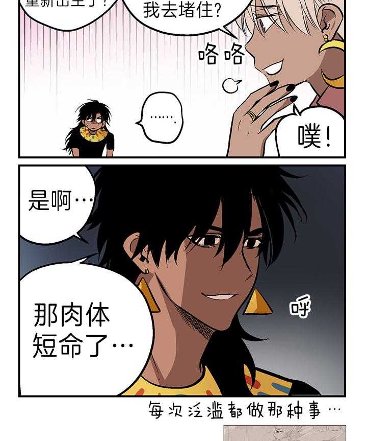 《开罗》第22话 来世的人生 第5页