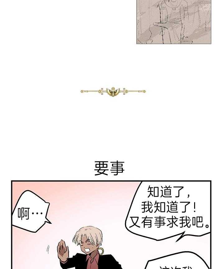 《开罗》第22话 来世的人生 第6页