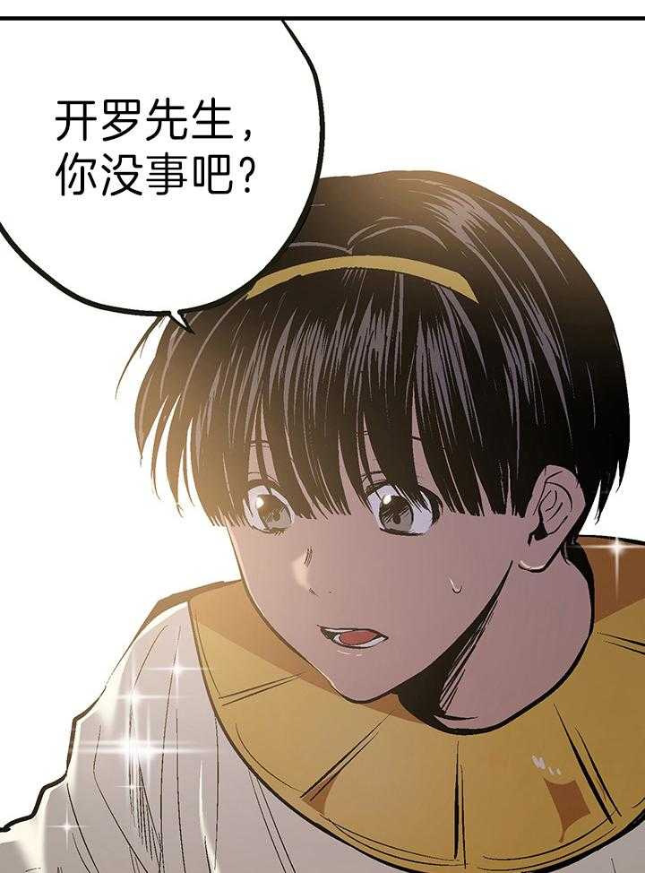 《开罗》第27话 心动的瞬间 第12页