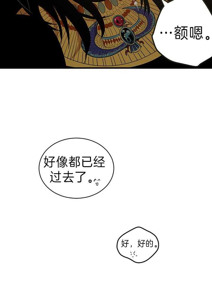 《开罗》第27话 心动的瞬间 第14页