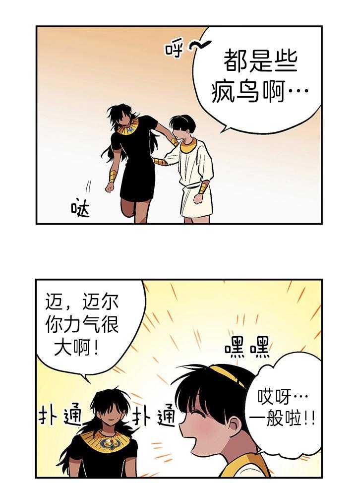 《开罗》第27话 心动的瞬间 第15页
