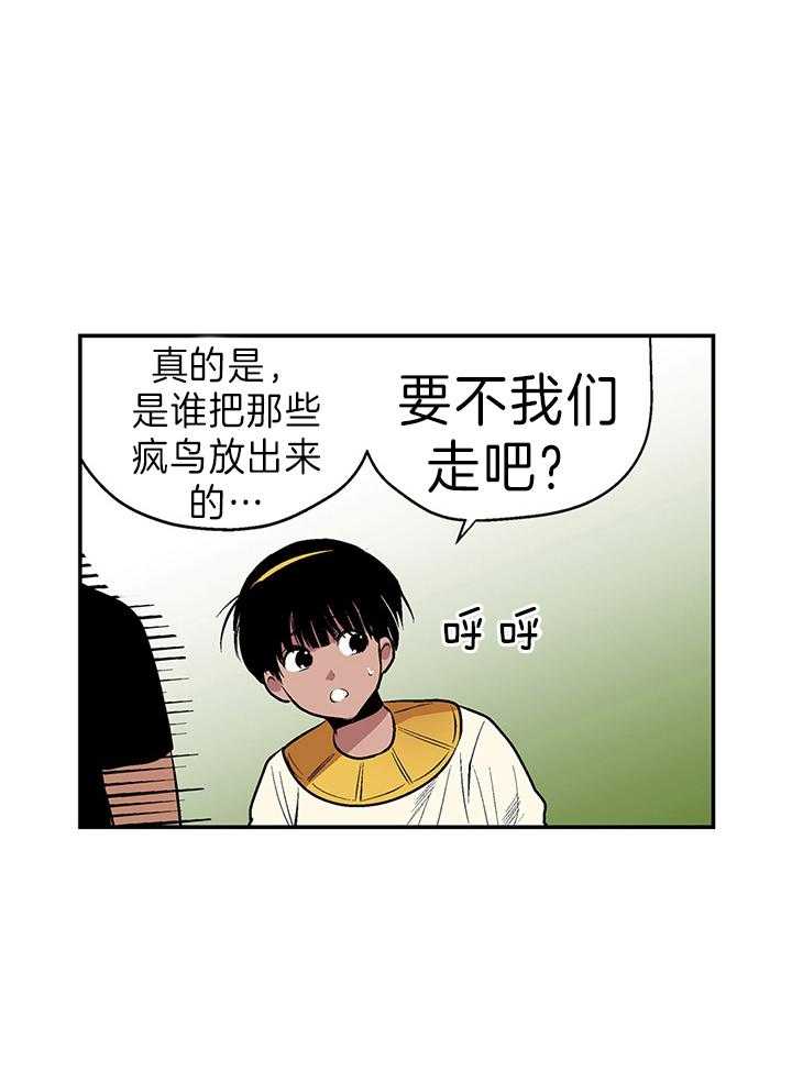 《开罗》第27话 心动的瞬间 第16页