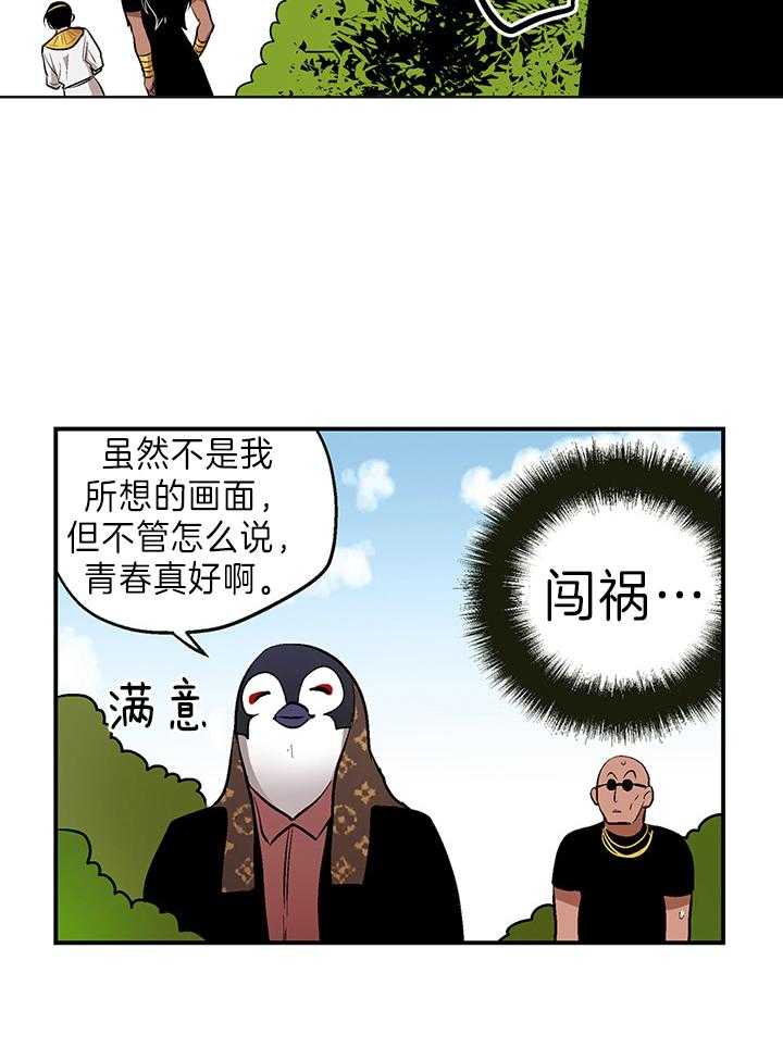 《开罗》第27话 心动的瞬间 第19页
