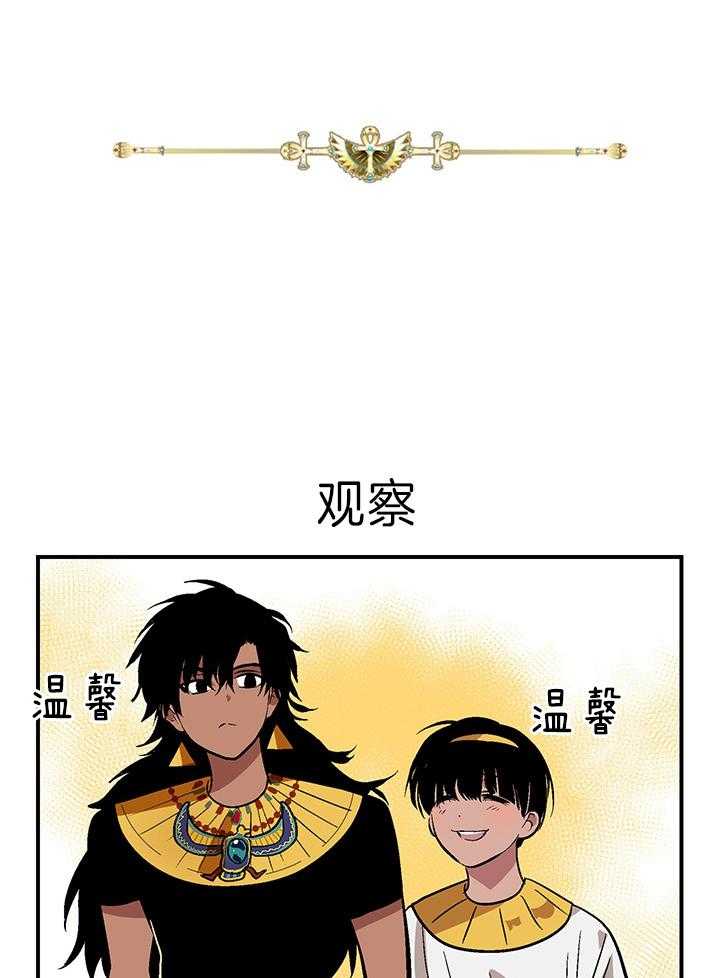《开罗》第27话 心动的瞬间 第1页