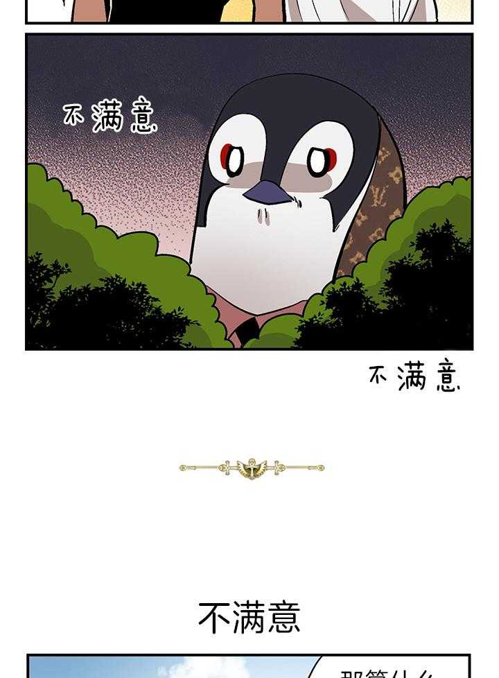 《开罗》第27话 心动的瞬间 第2页