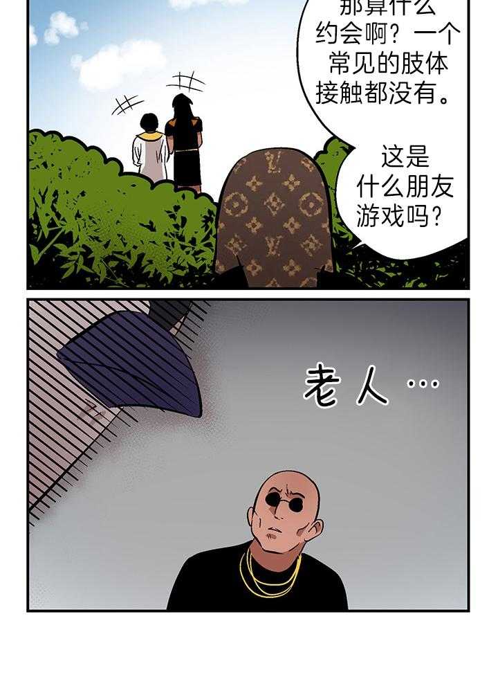 《开罗》第27话 心动的瞬间 第3页