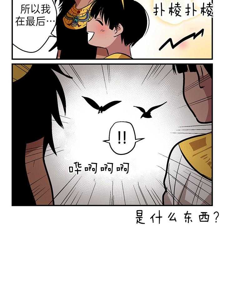 《开罗》第27话 心动的瞬间 第6页