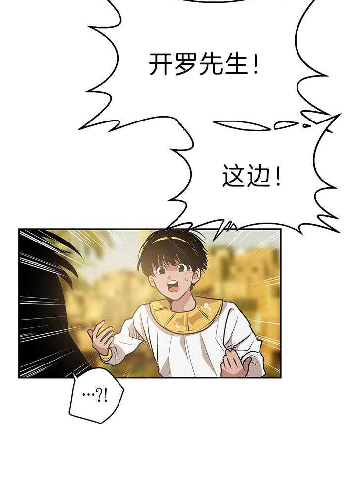 《开罗》第27话 心动的瞬间 第8页