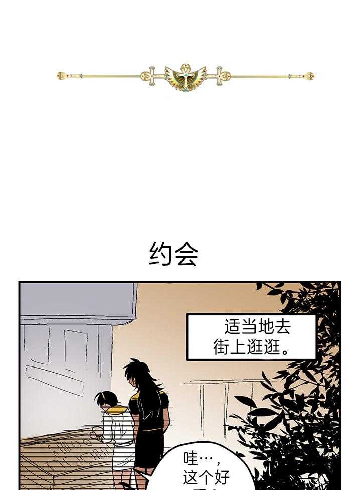 《开罗》第26话 约会的开端 第1页