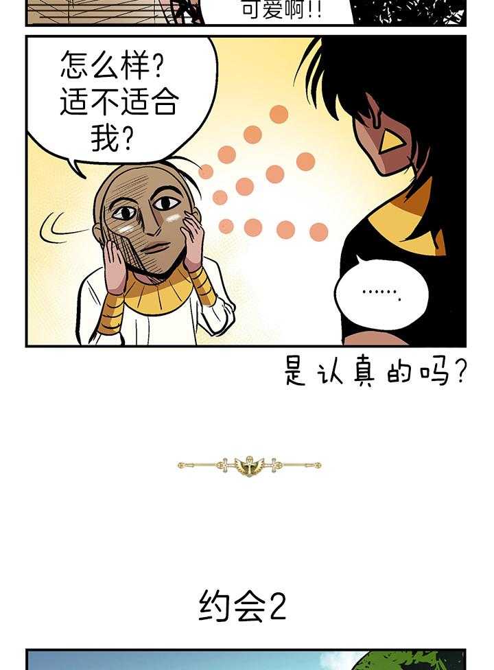 《开罗》第26话 约会的开端 第2页