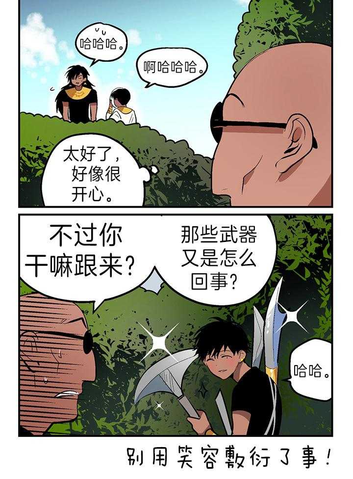 《开罗》第26话 约会的开端 第3页