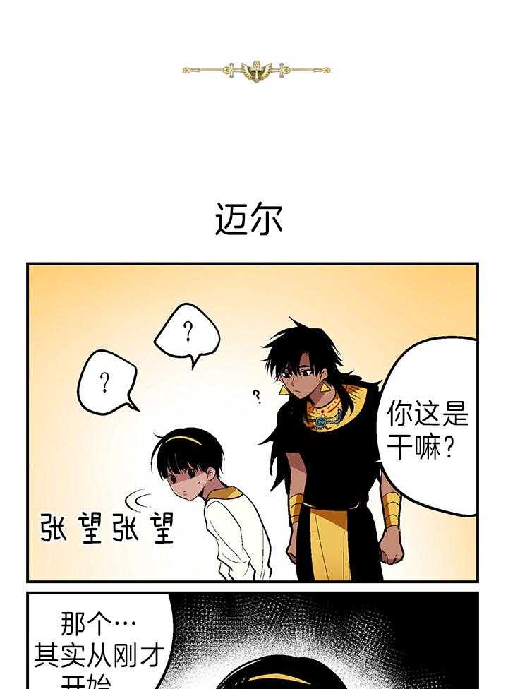《开罗》第26话 约会的开端 第4页