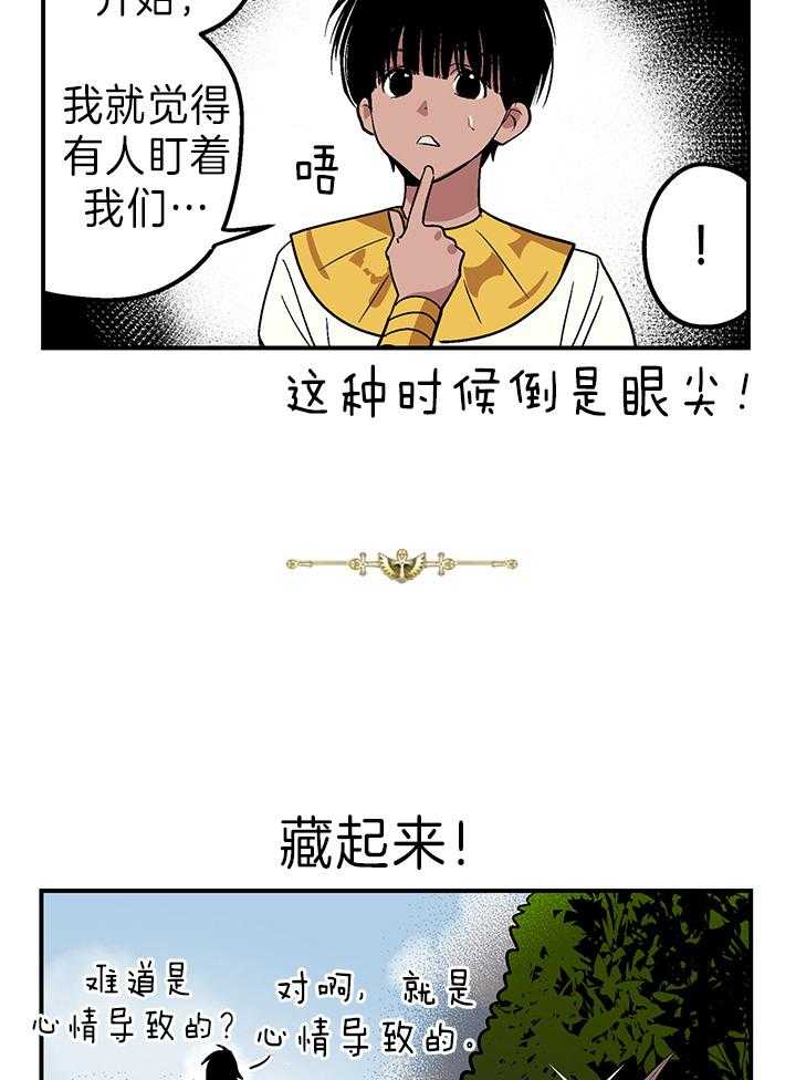 《开罗》第26话 约会的开端 第5页