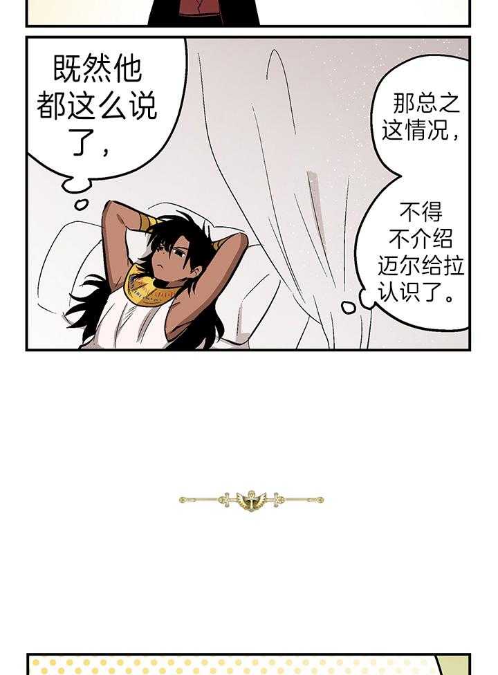 《开罗》第25话 自恋狂 第2页