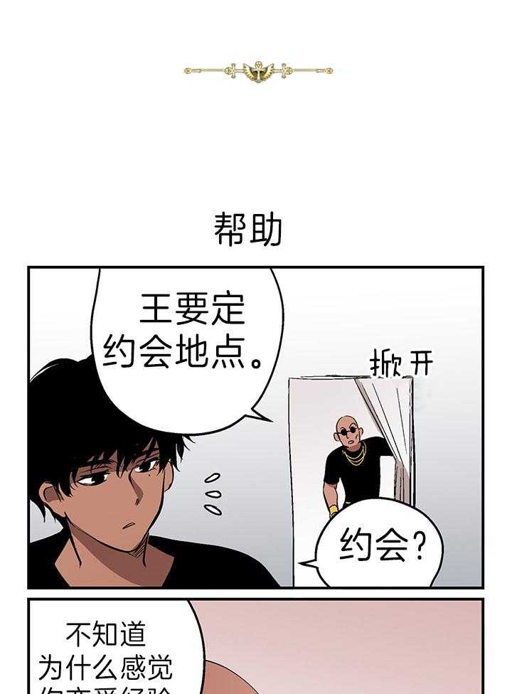 《开罗》第25话 自恋狂 第4页