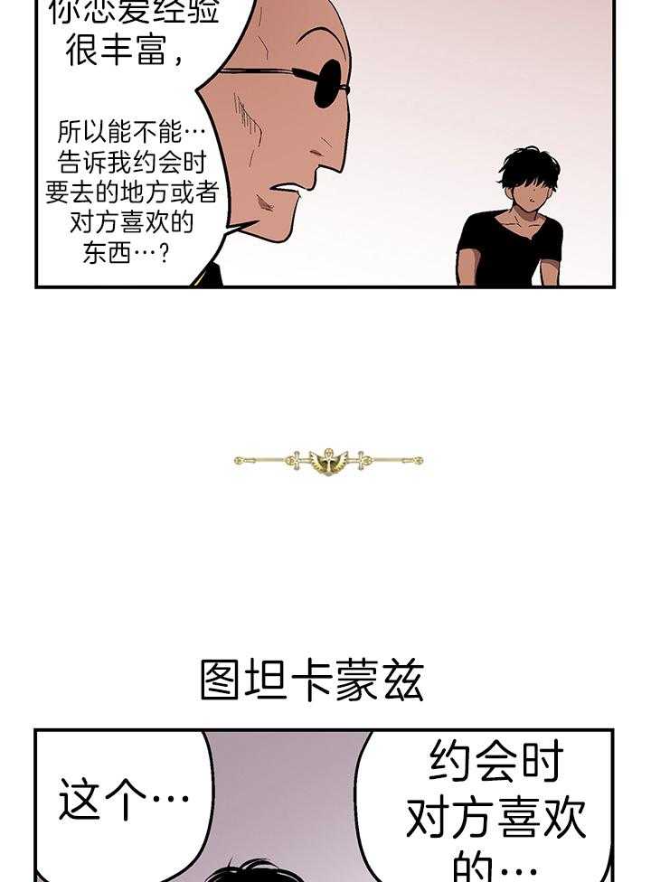 《开罗》第25话 自恋狂 第5页