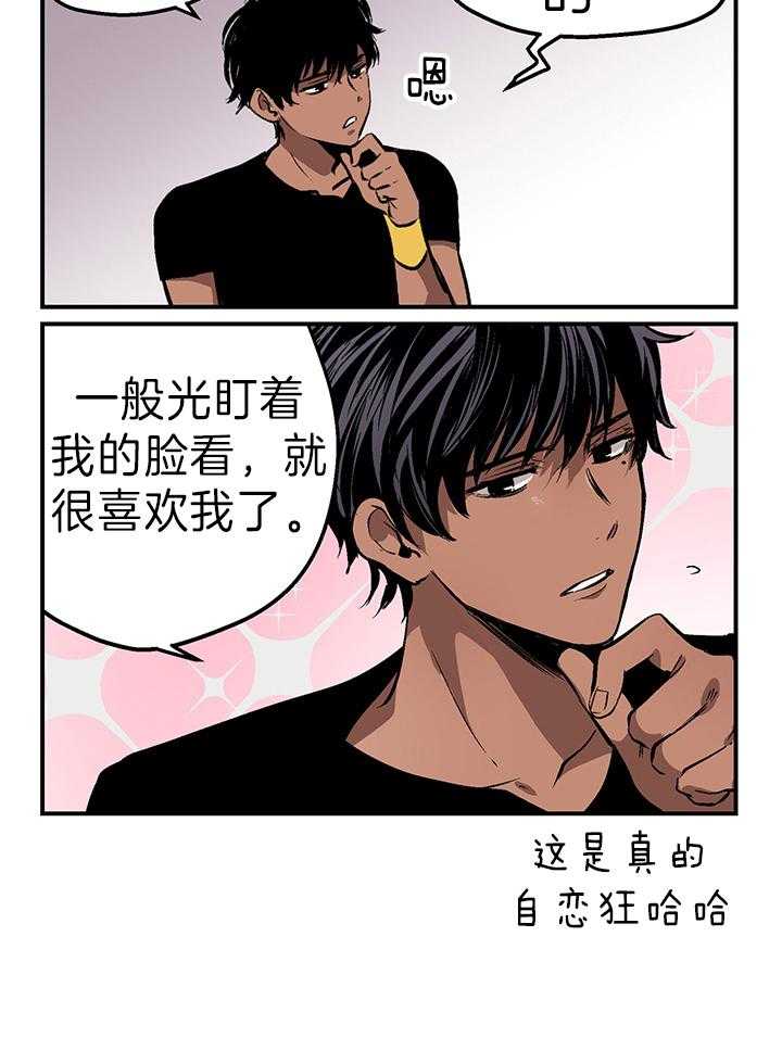 《开罗》第25话 自恋狂 第6页