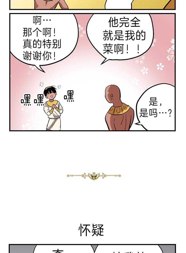 《开罗》第30话 他喜欢的 第2页