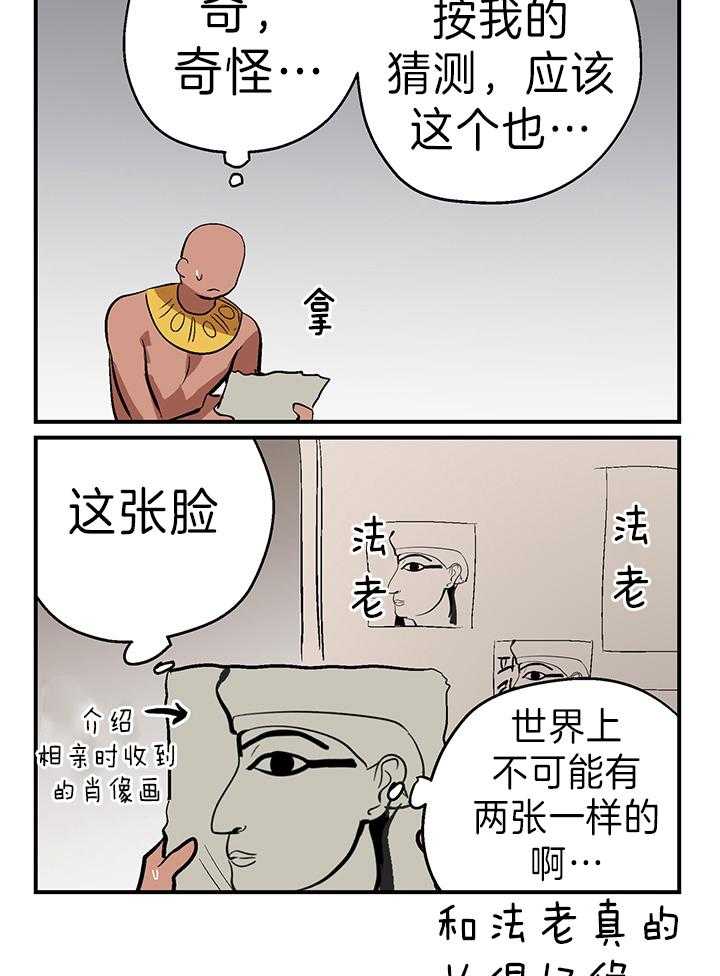 《开罗》第30话 他喜欢的 第3页