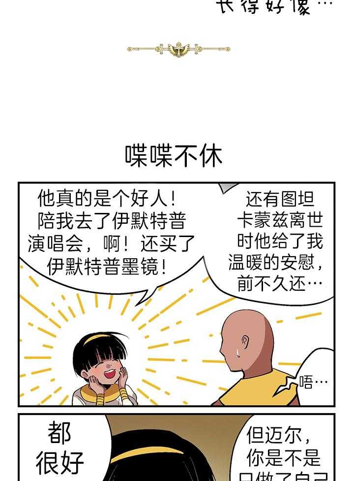 《开罗》第30话 他喜欢的 第4页