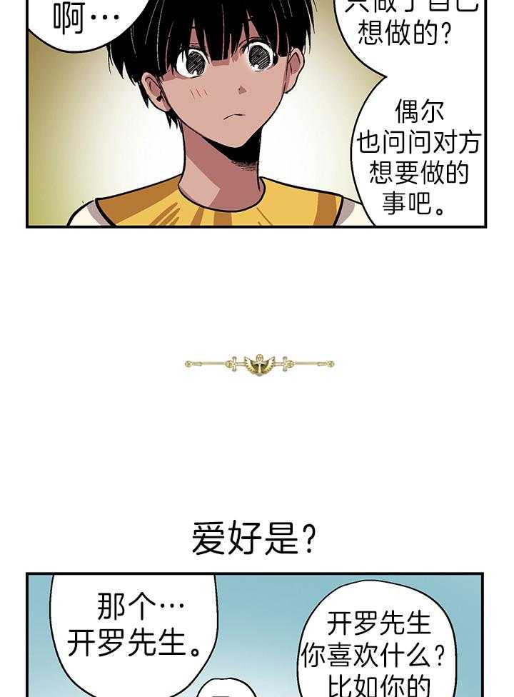 《开罗》第30话 他喜欢的 第5页