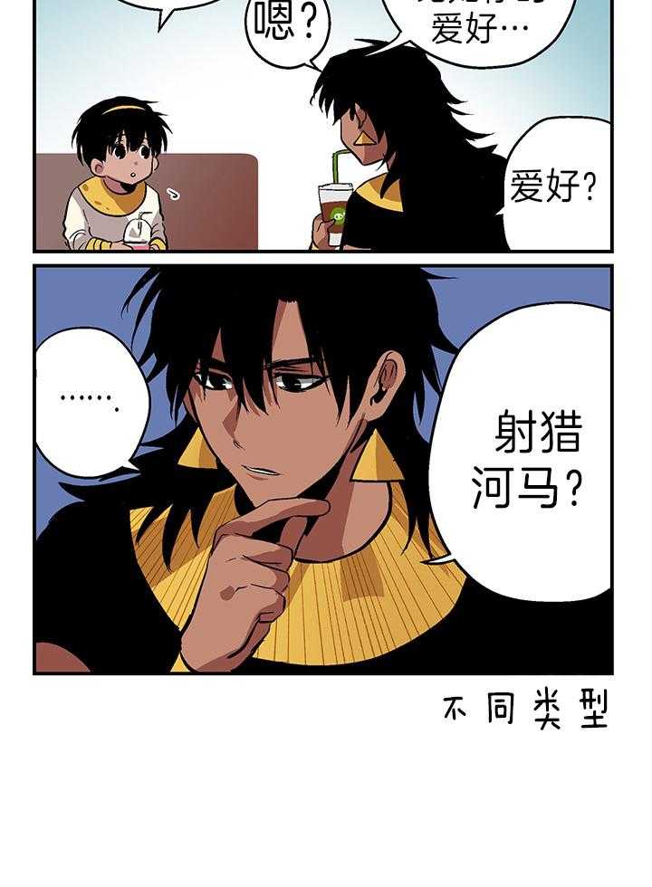《开罗》第30话 他喜欢的 第6页