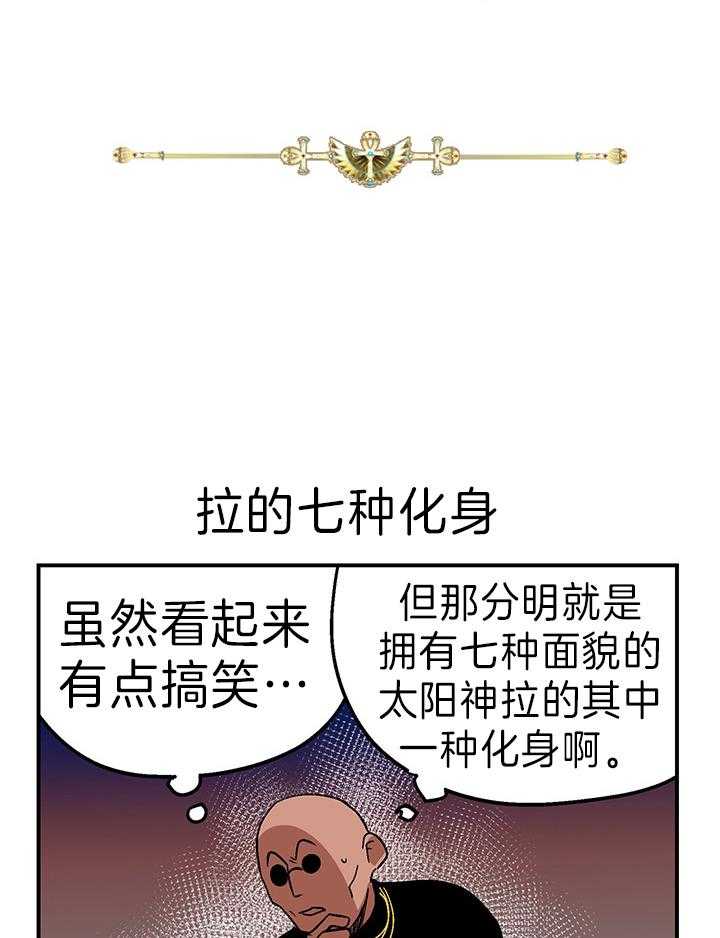 《开罗》第28话 拉的化身 第1页