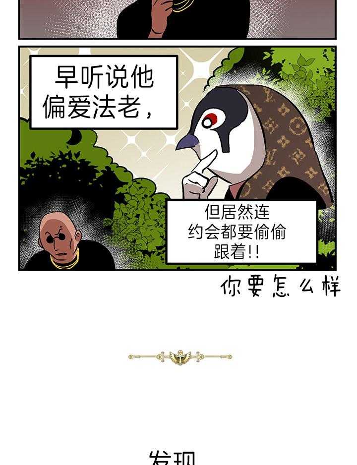 《开罗》第28话 拉的化身 第2页