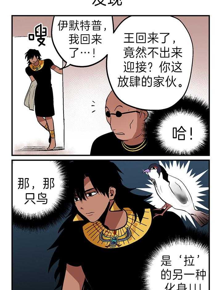 《开罗》第28话 拉的化身 第3页