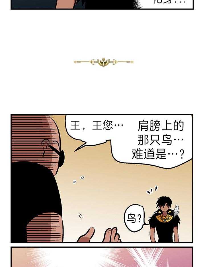 《开罗》第28话 拉的化身 第4页