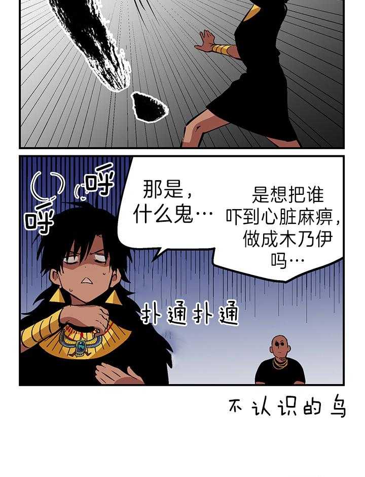 《开罗》第28话 拉的化身 第6页