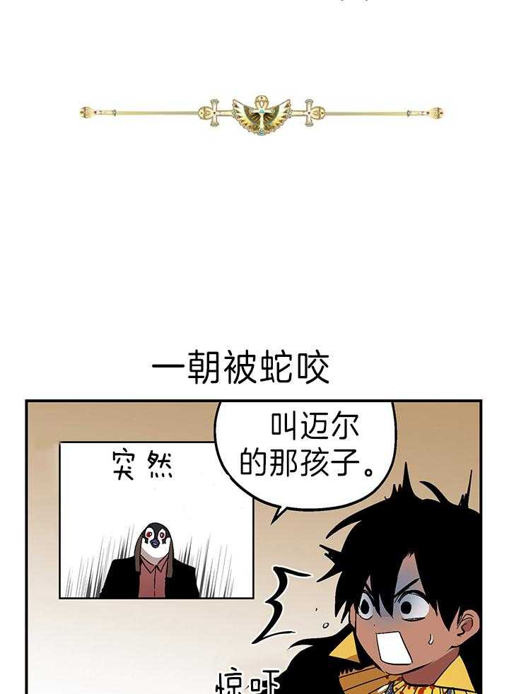 《开罗》第29话 占有欲 第1页