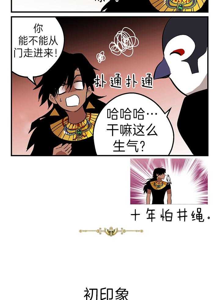 《开罗》第29话 占有欲 第2页