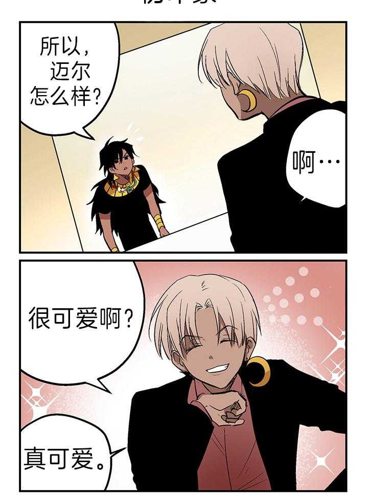 《开罗》第29话 占有欲 第3页