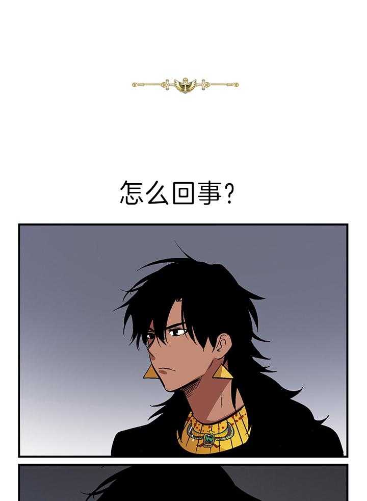 《开罗》第29话 占有欲 第4页