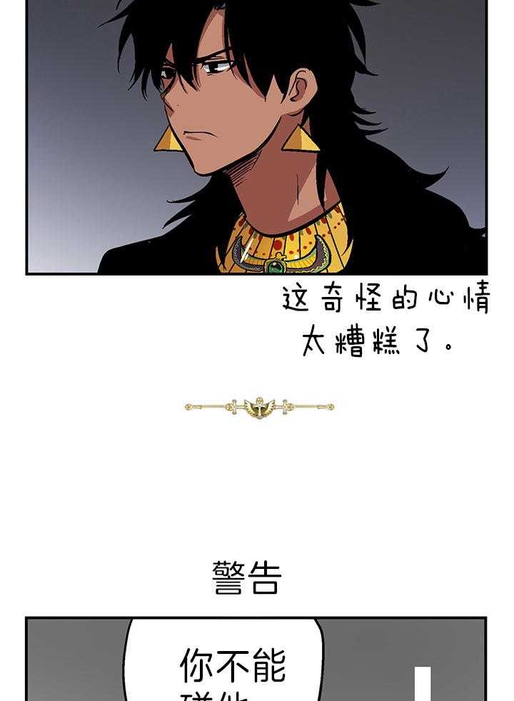 《开罗》第29话 占有欲 第5页