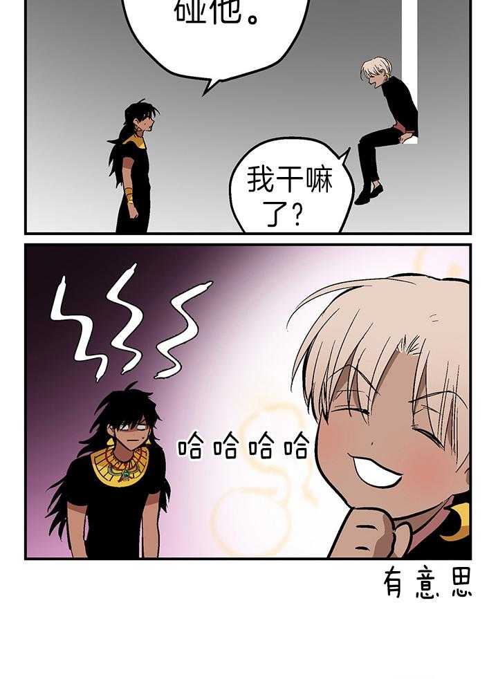 《开罗》第29话 占有欲 第6页
