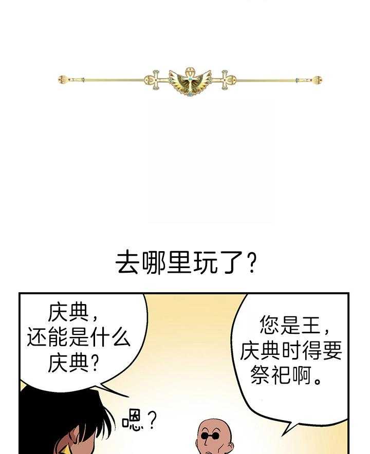《开罗》第32话 您逃不掉的 第1页
