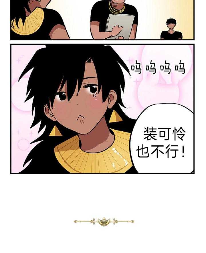 《开罗》第32话 您逃不掉的 第2页