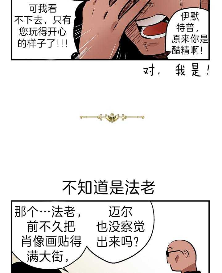 《开罗》第32话 您逃不掉的 第4页